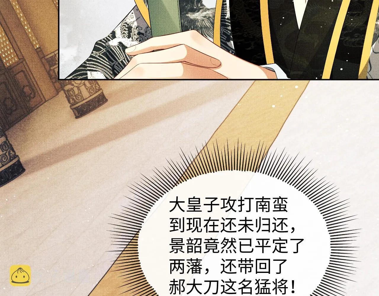 102话 君清吃醋了？ 第82页