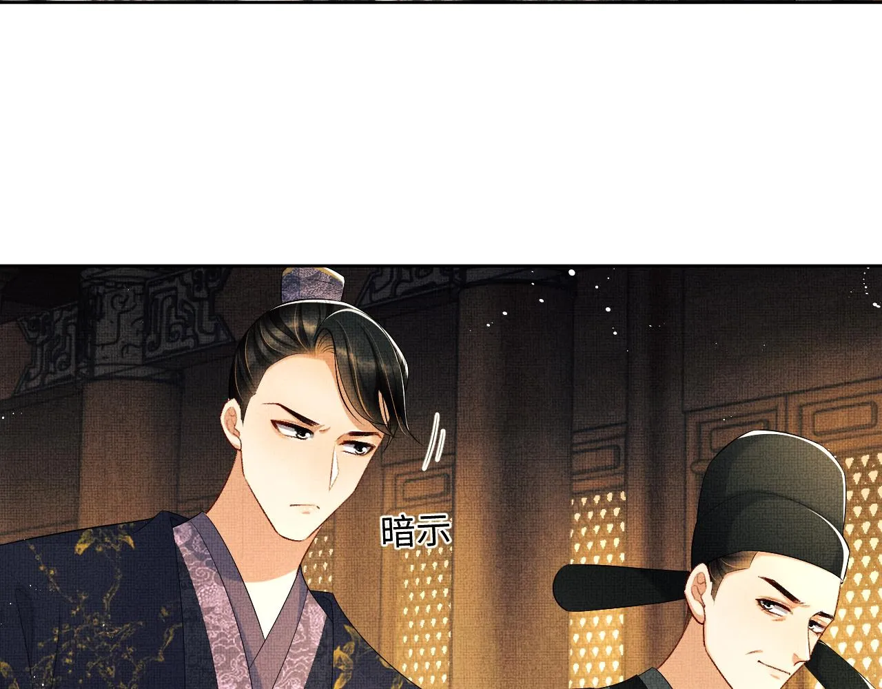 102话 君清吃醋了？ 第84页