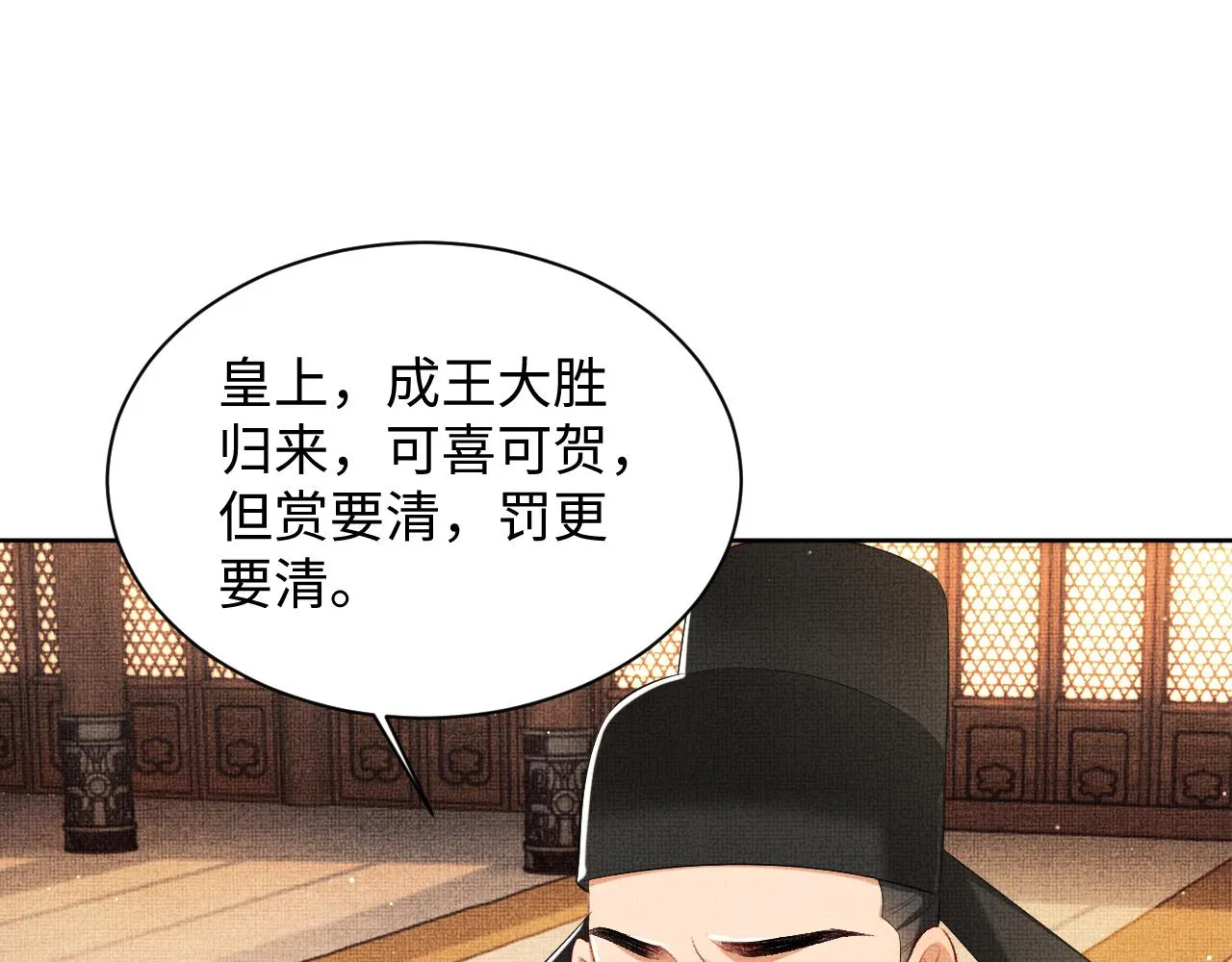 102话 君清吃醋了？ 第86页