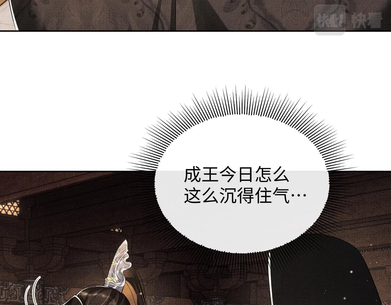 102话 君清吃醋了？ 第88页