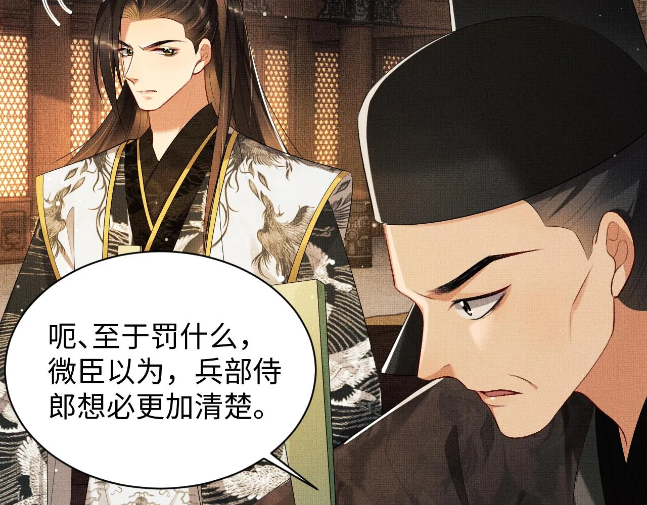 102话 君清吃醋了？ 第89页