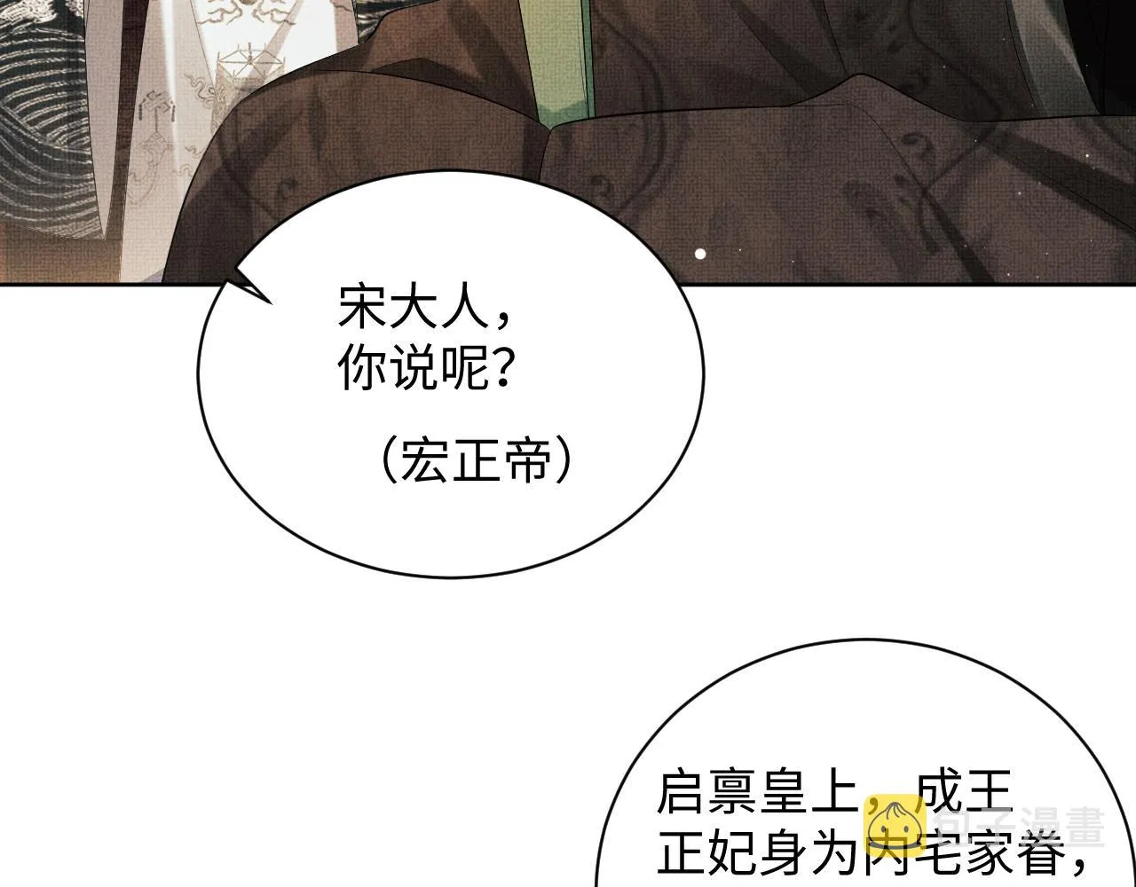 102话 君清吃醋了？ 第90页