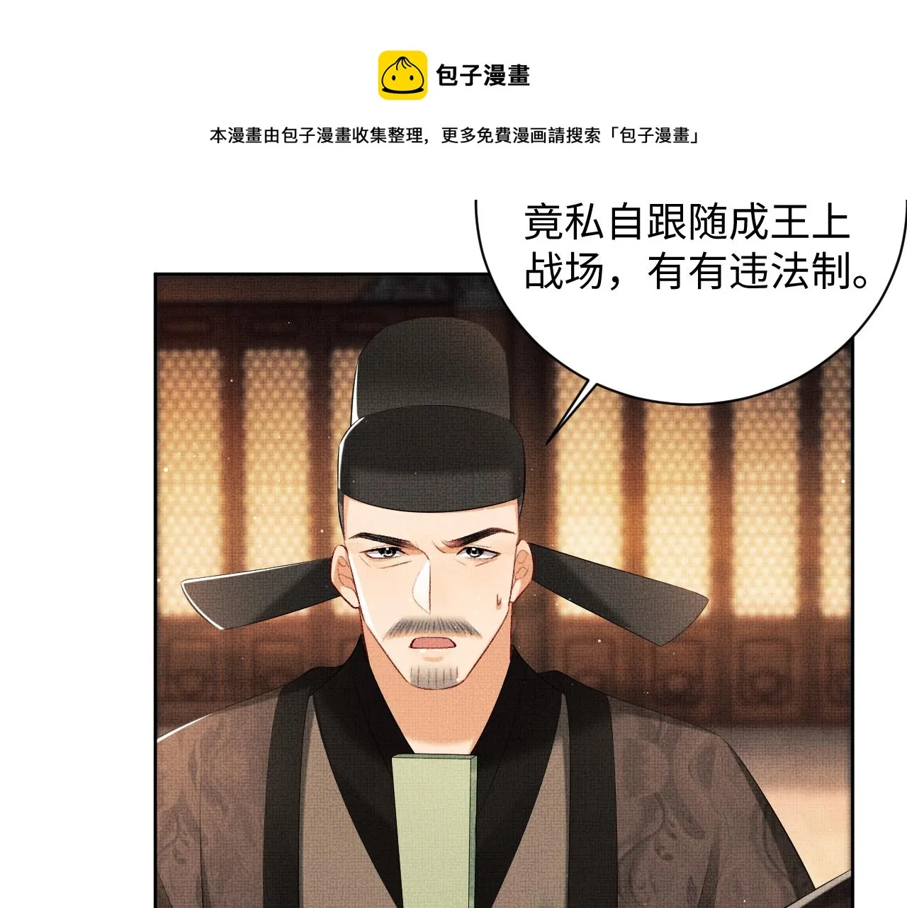 102话 君清吃醋了？ 第91页