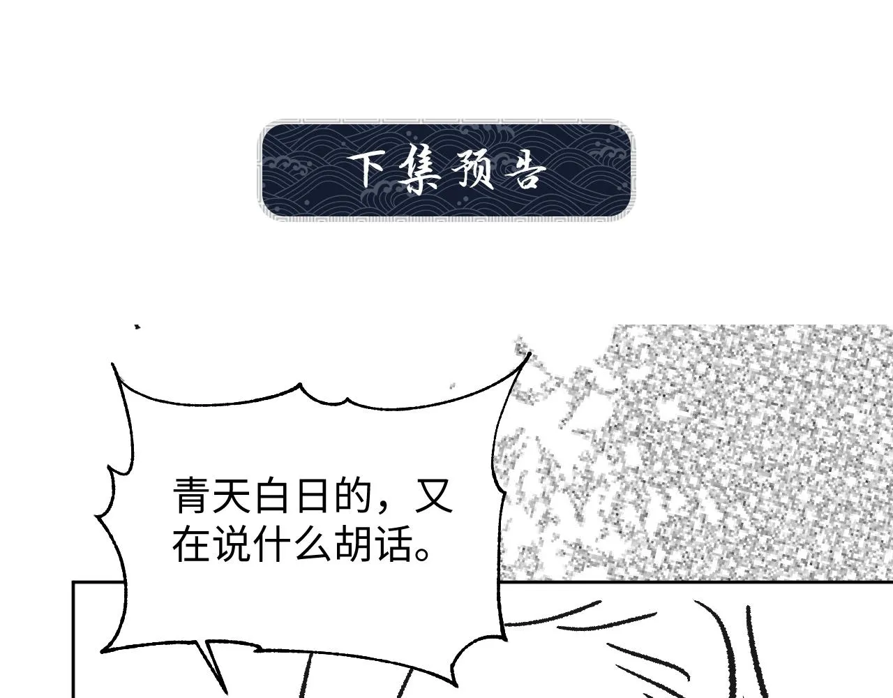 102话 君清吃醋了？ 第94页