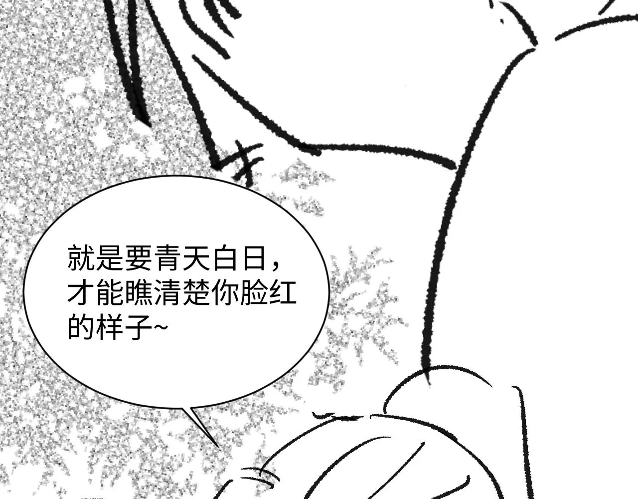 102话 君清吃醋了？ 第97页