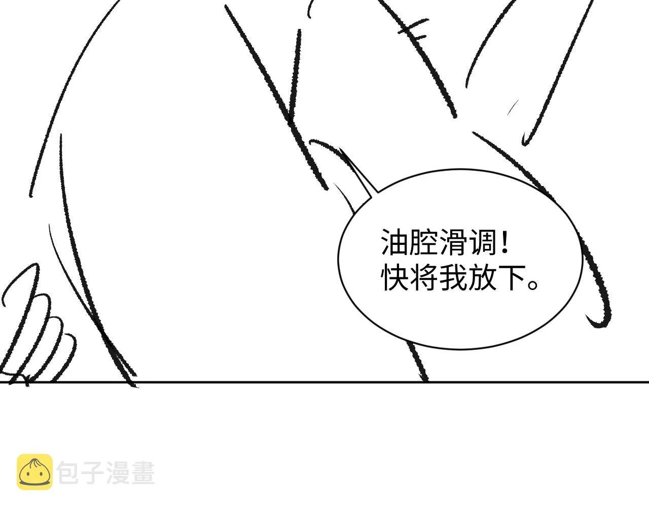 102话 君清吃醋了？ 第99页