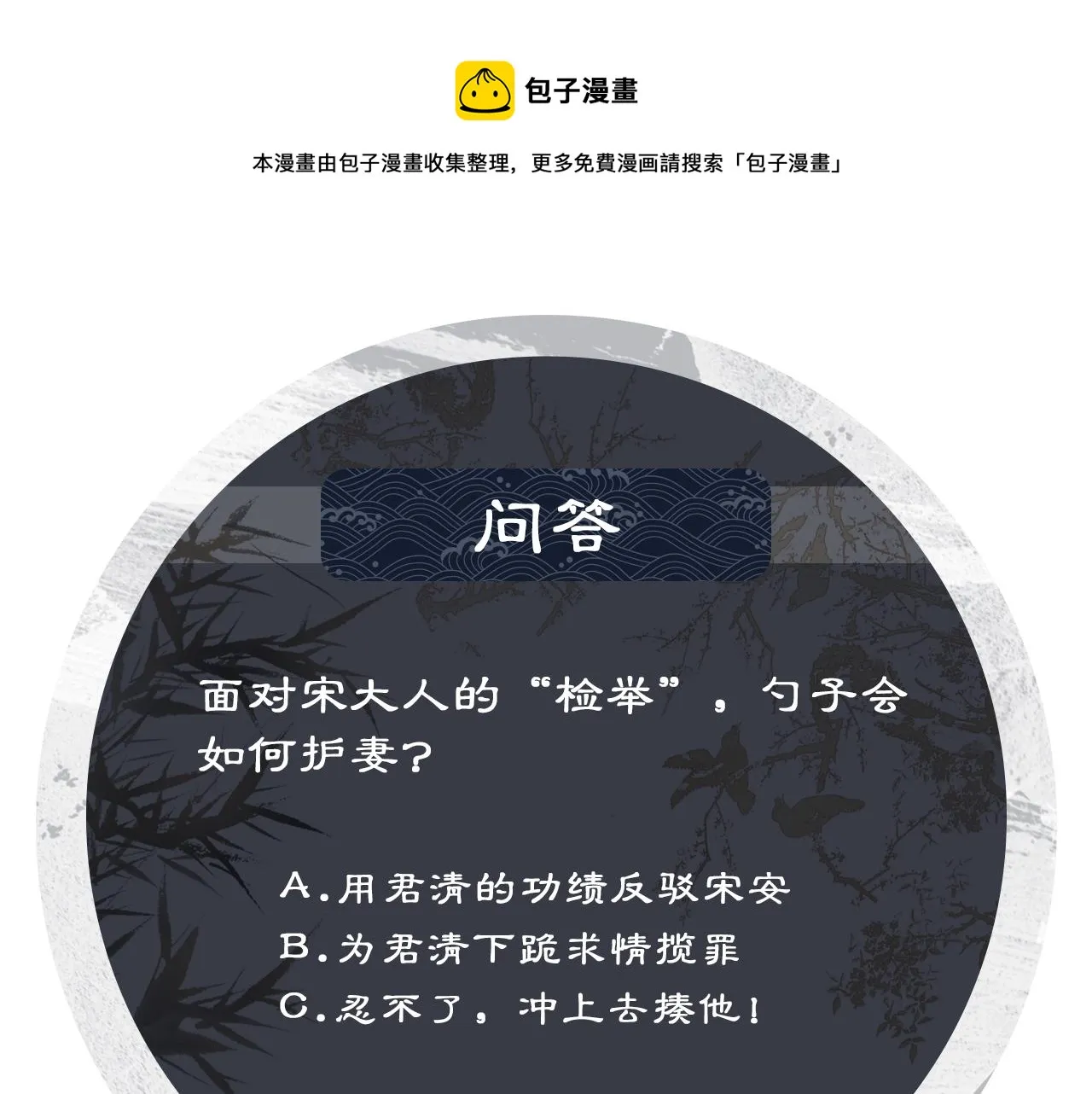 102话 君清吃醋了？ 第101页