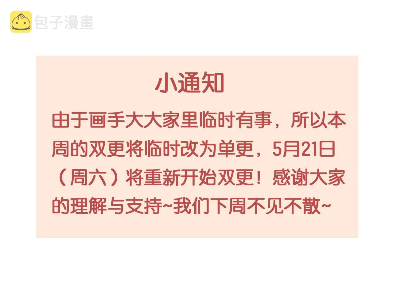 102话 君清吃醋了？ 第103页