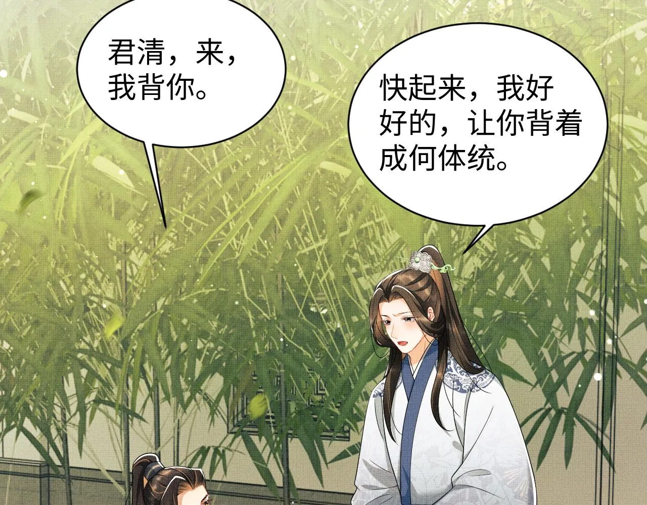 第100话 为了哥哥 第4页