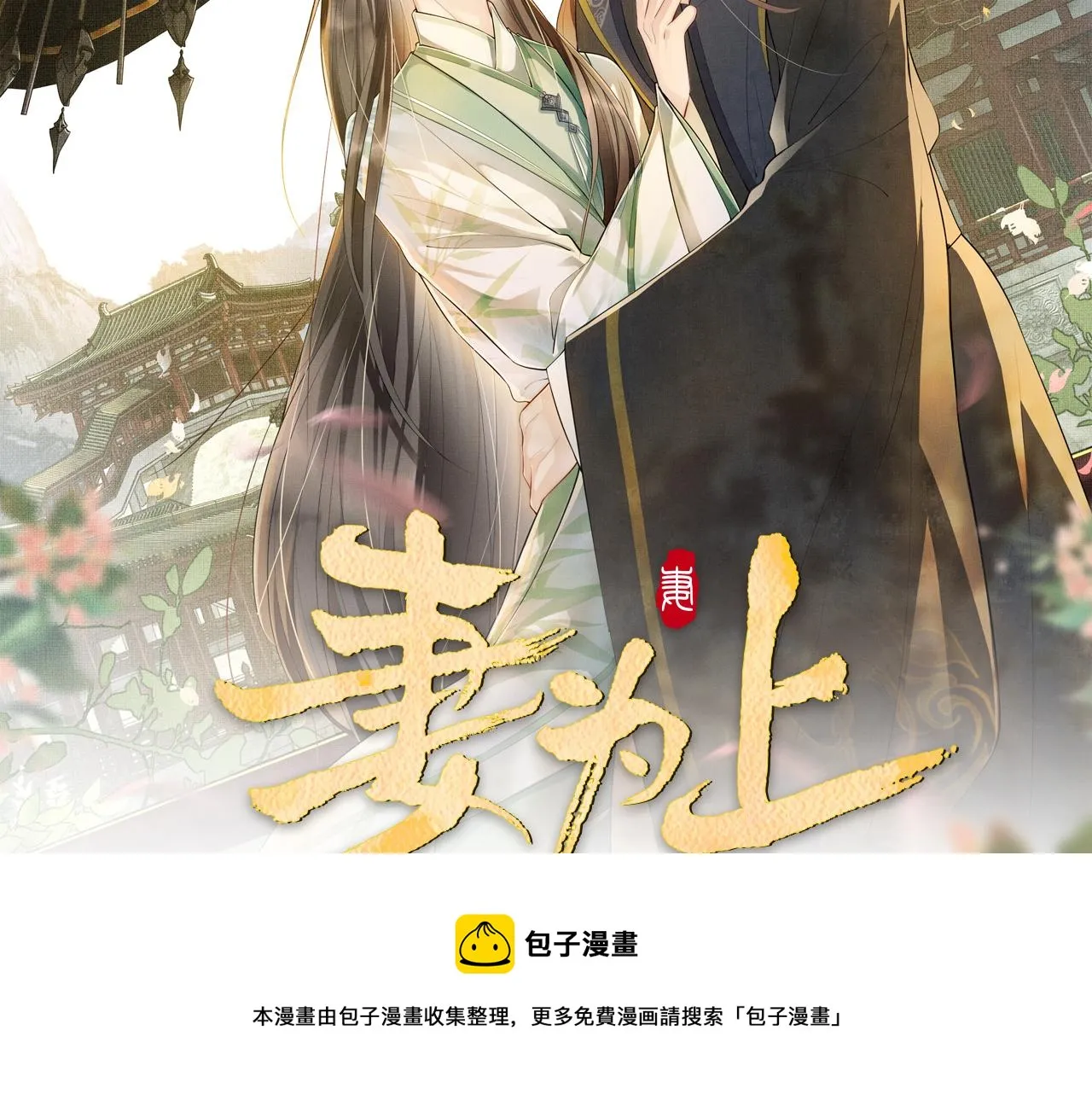 第100话 为了哥哥 第10页