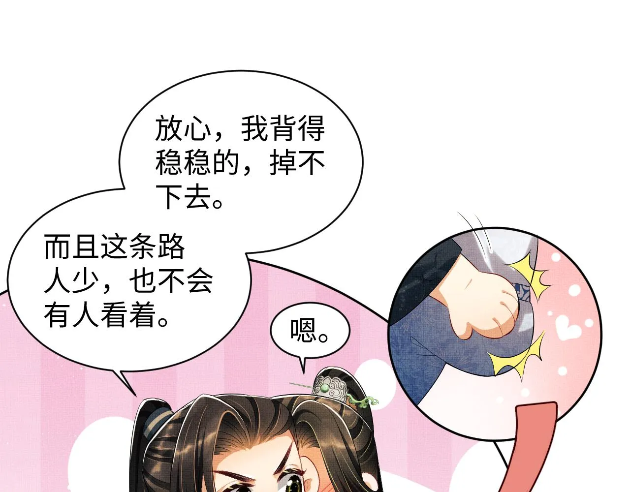 第100话 为了哥哥 第18页