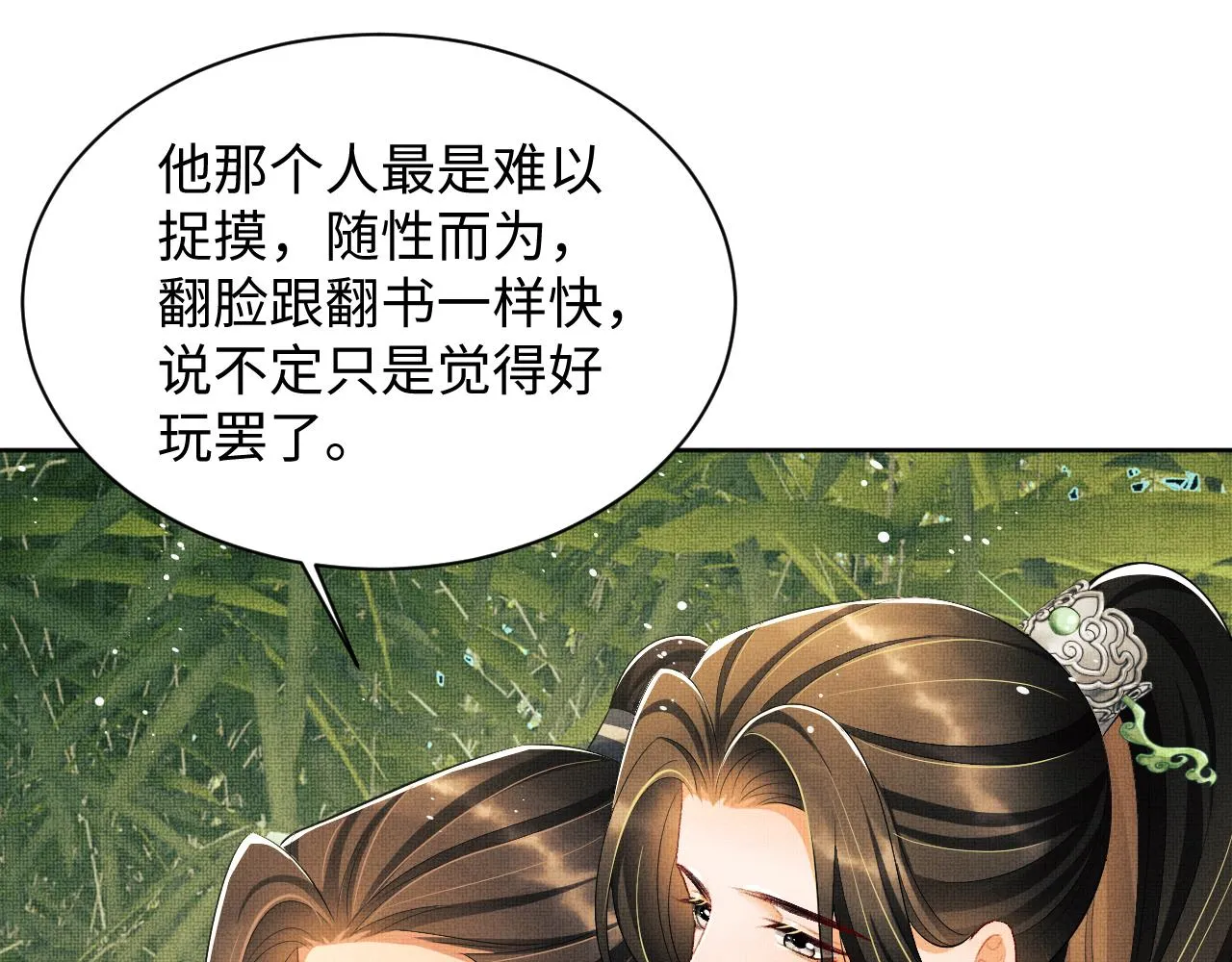 第100话 为了哥哥 第21页
