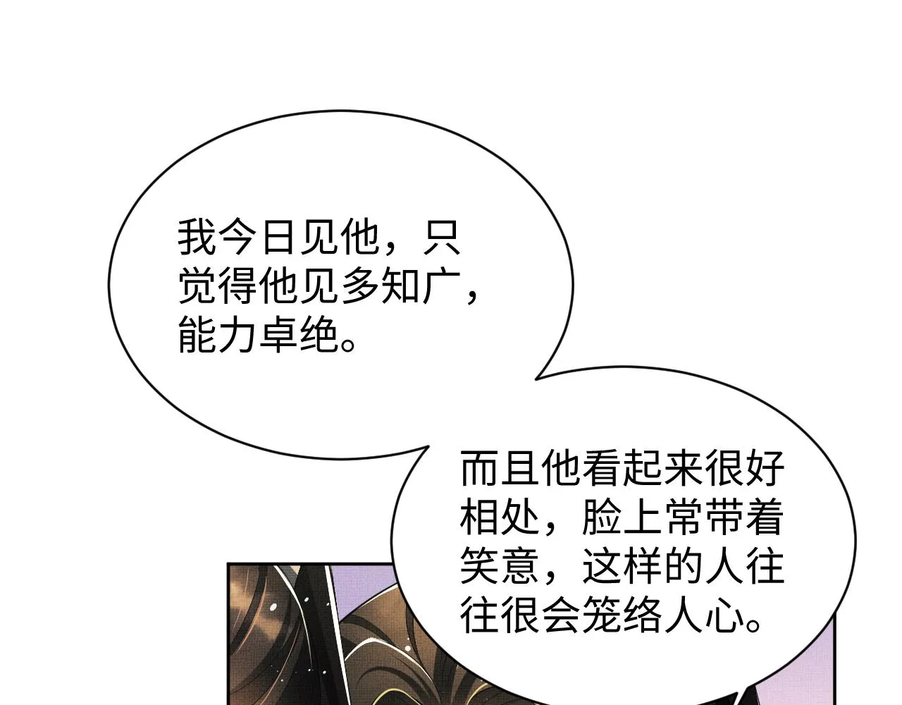 第100话 为了哥哥 第23页