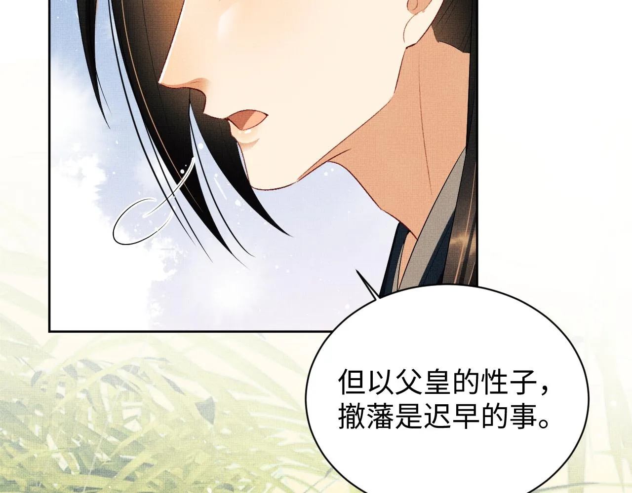 第100话 为了哥哥 第25页
