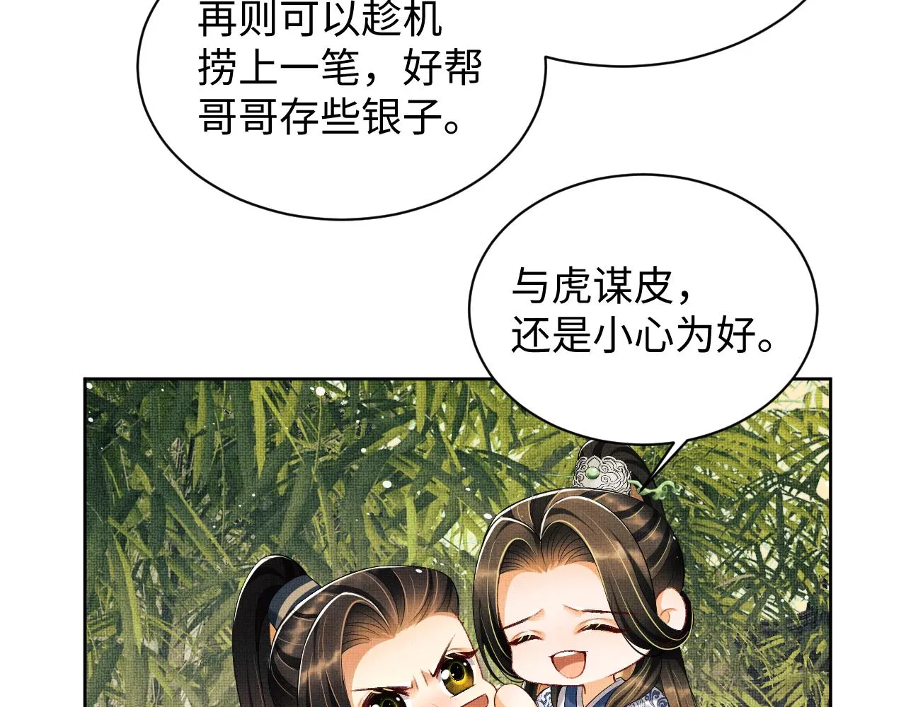 第100话 为了哥哥 第28页