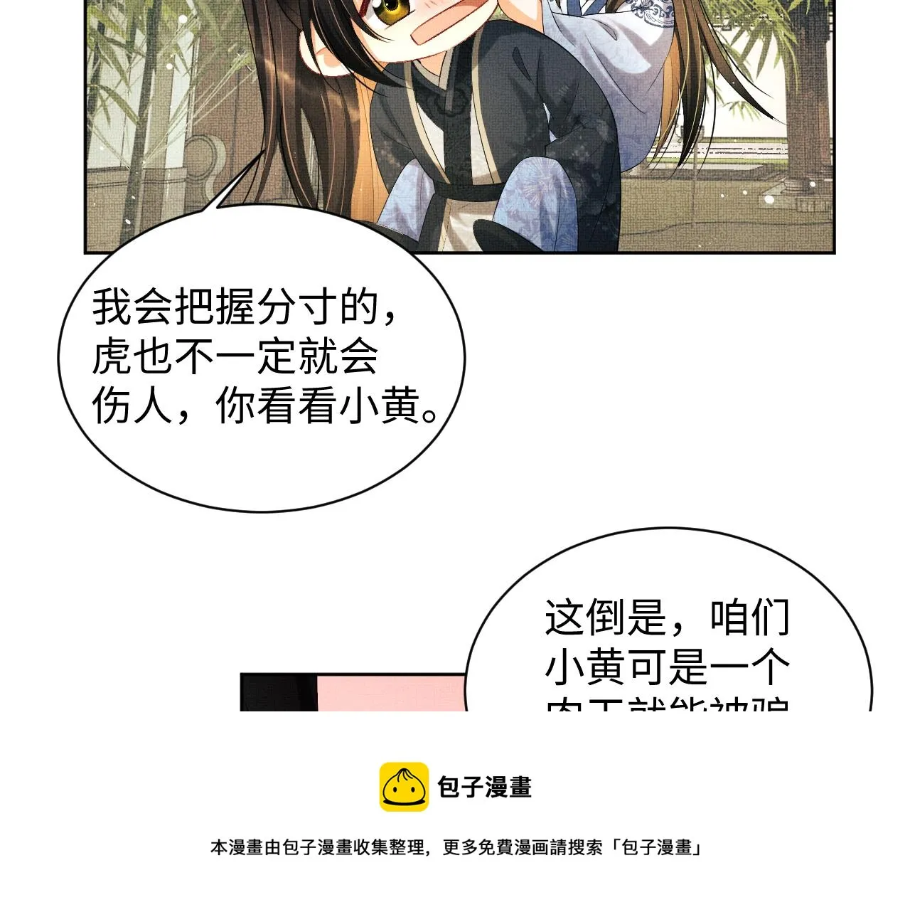 第100话 为了哥哥 第29页