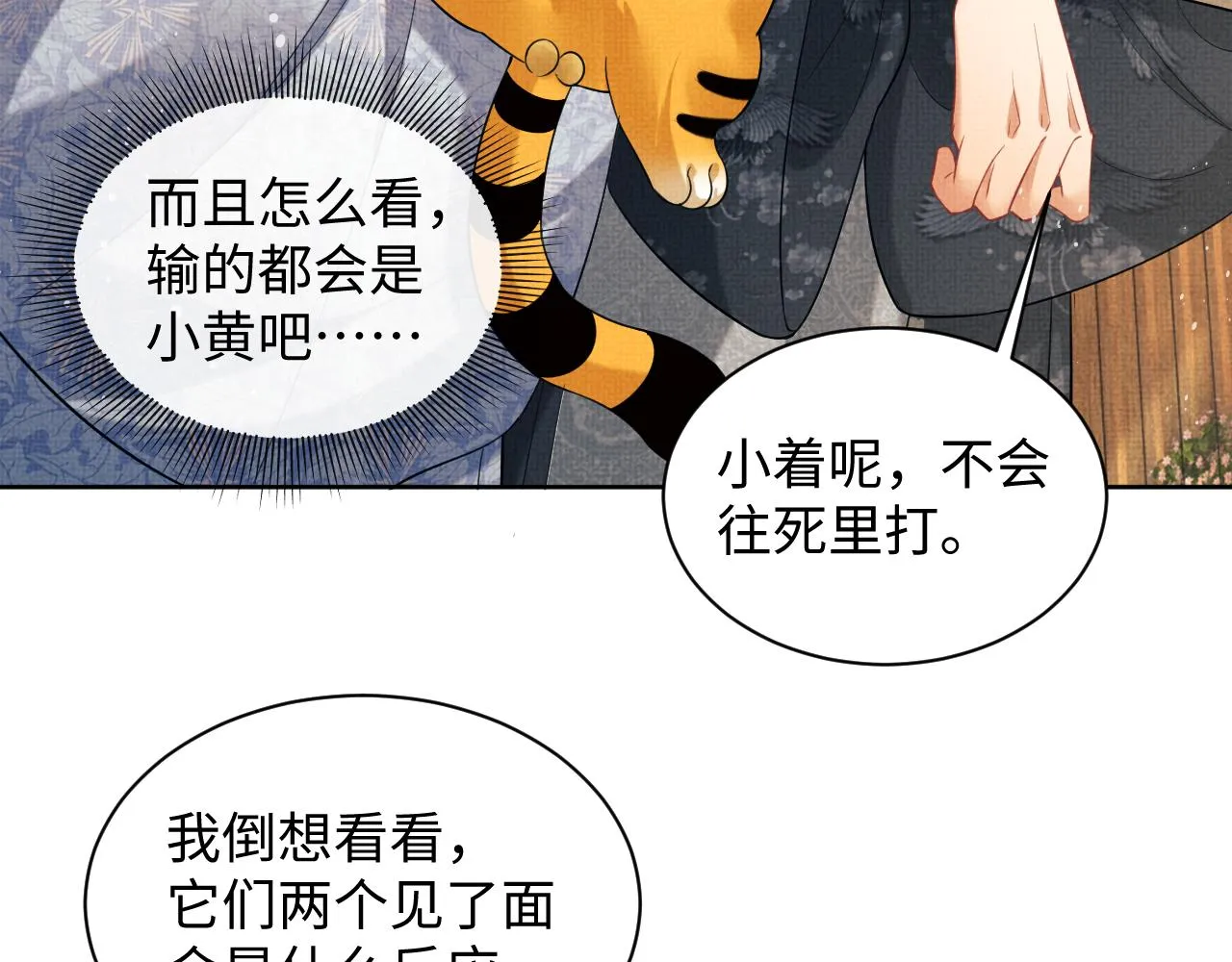 第100话 为了哥哥 第51页