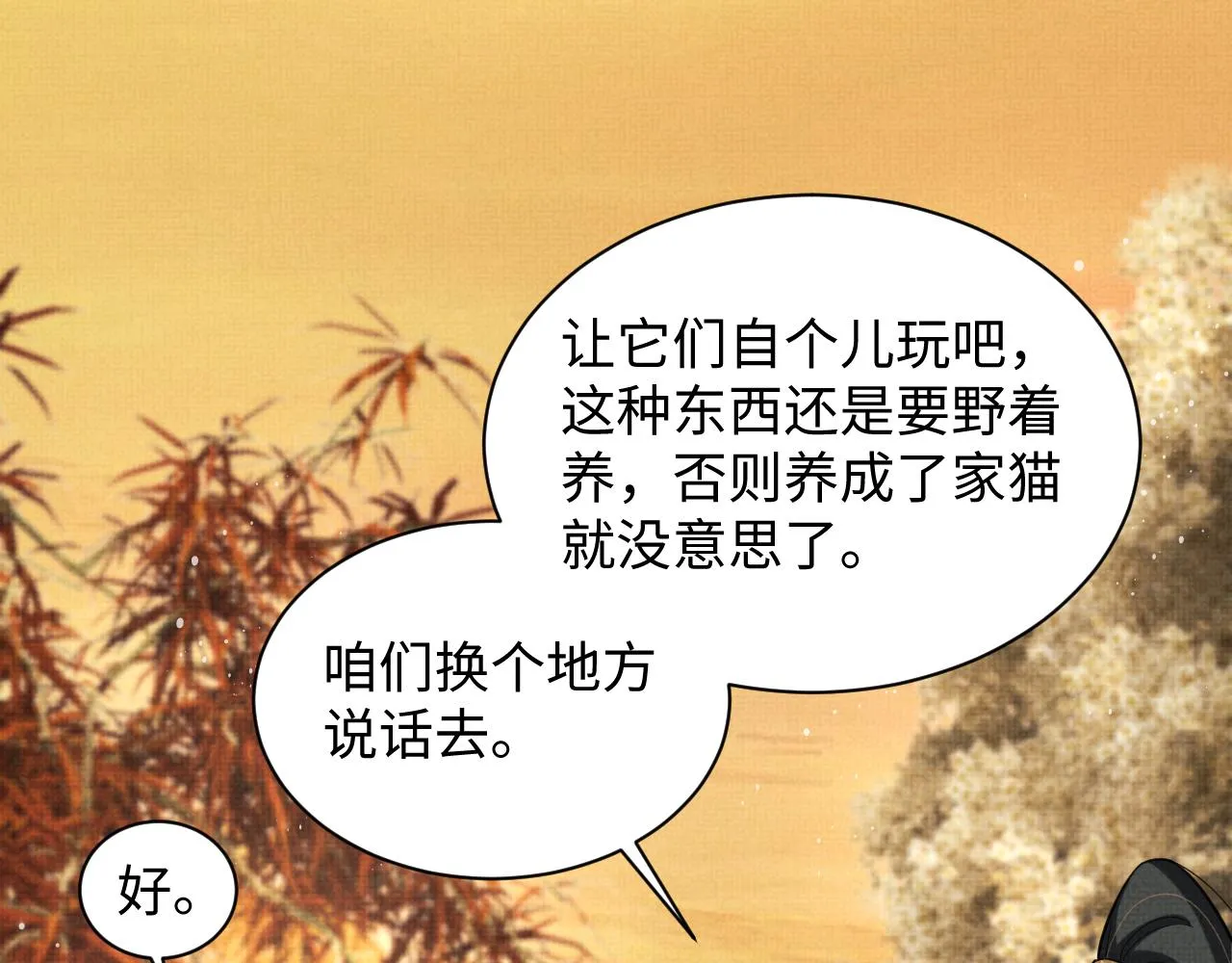 第100话 为了哥哥 第55页