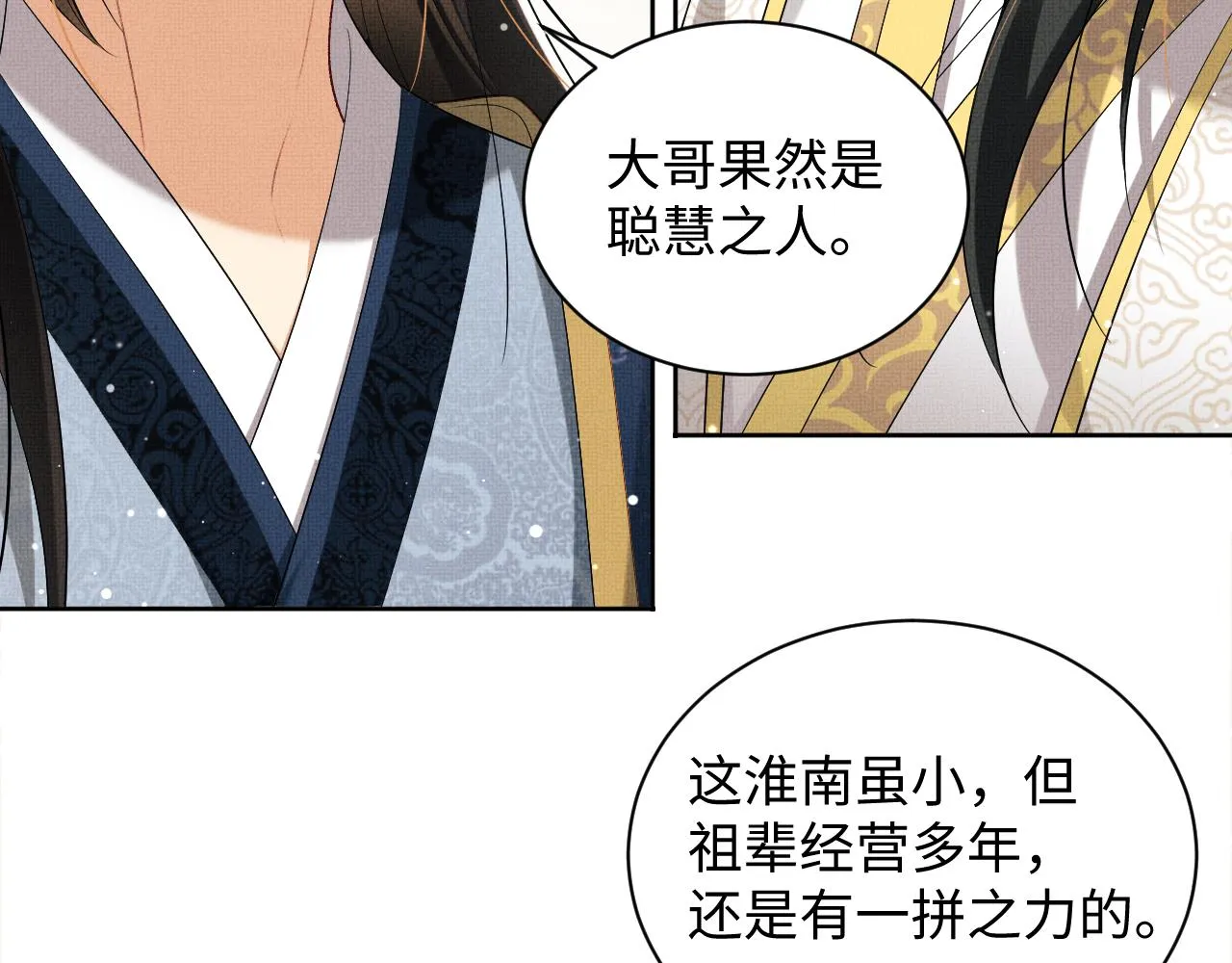 第100话 为了哥哥 第69页