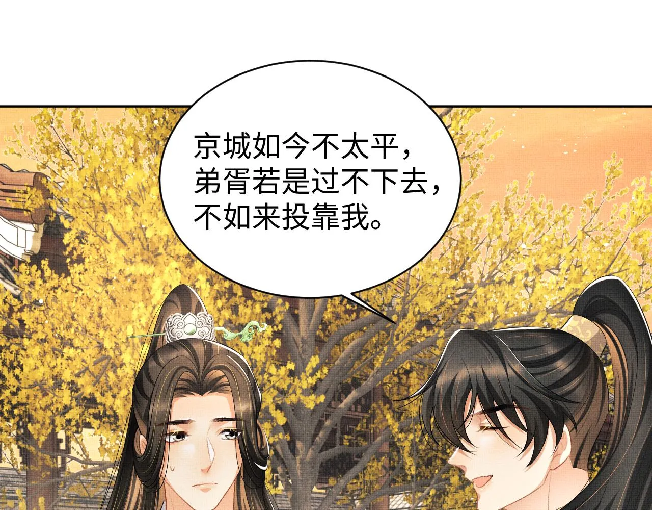 第100话 为了哥哥 第72页