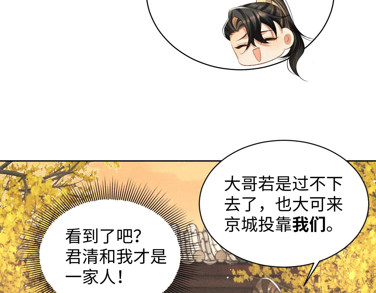 第100话 为了哥哥 第74页