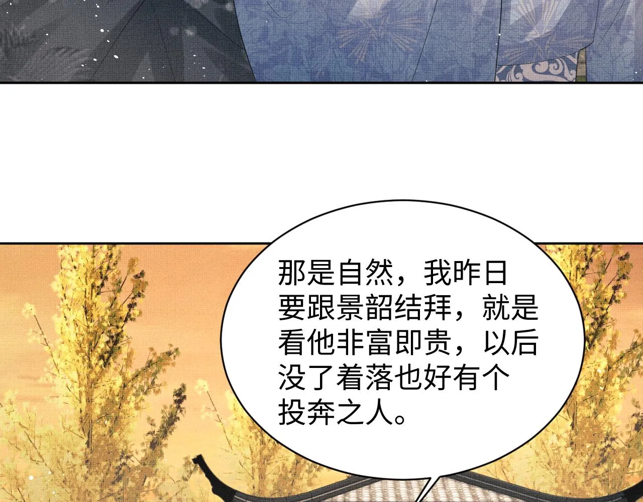 第100话 为了哥哥 第76页