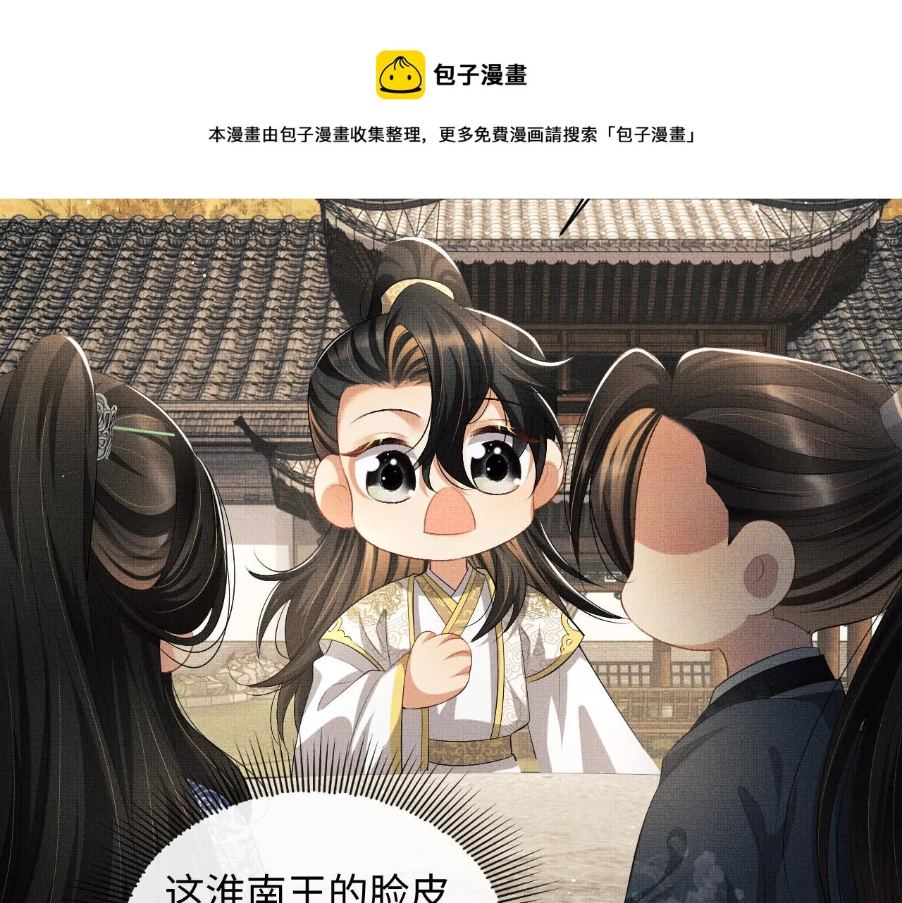 第100话 为了哥哥 第77页