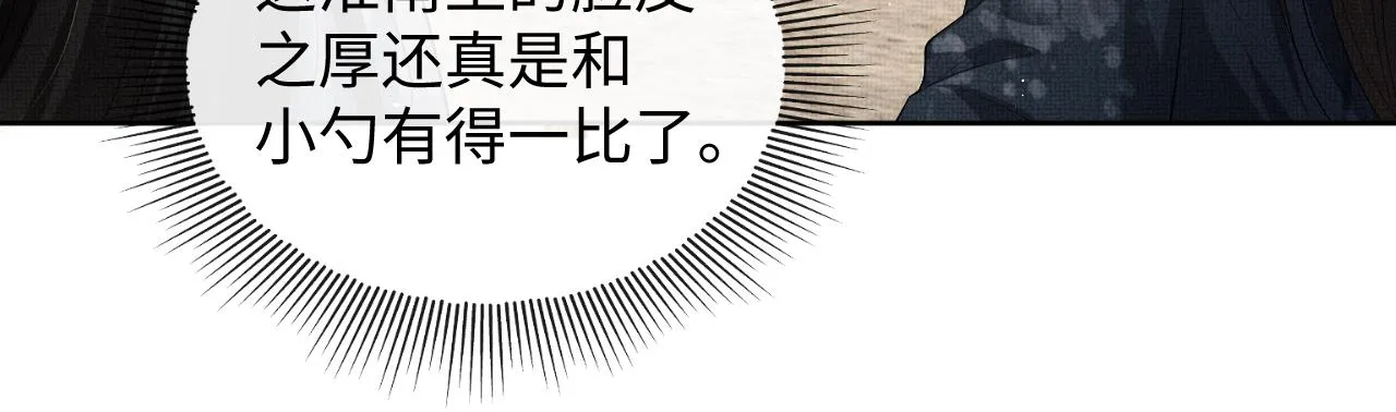 第100话 为了哥哥 第78页