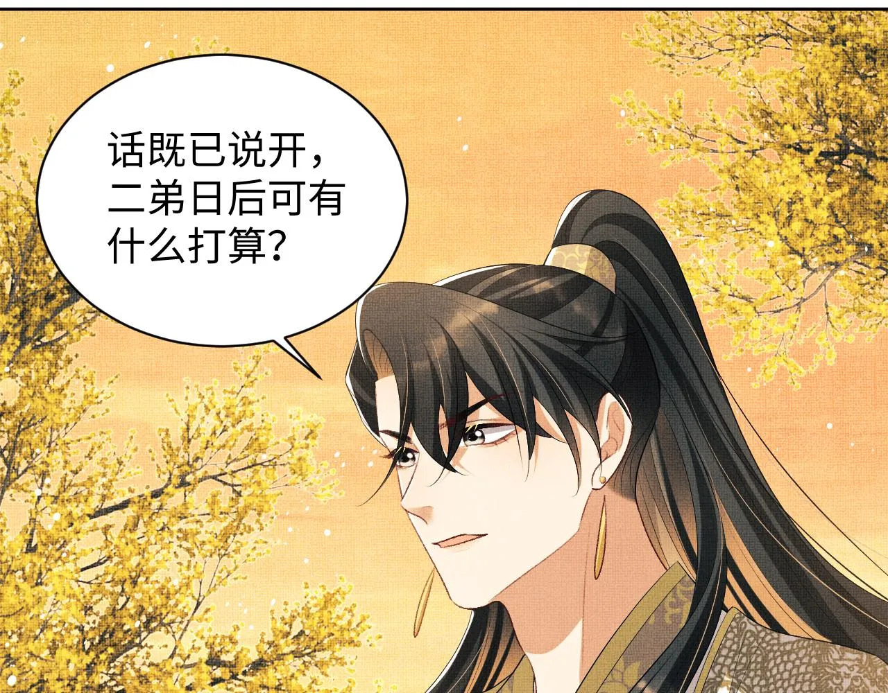 第100话 为了哥哥 第79页