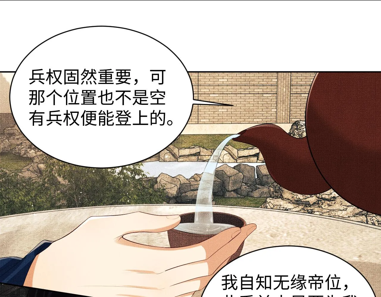 第100话 为了哥哥 第81页