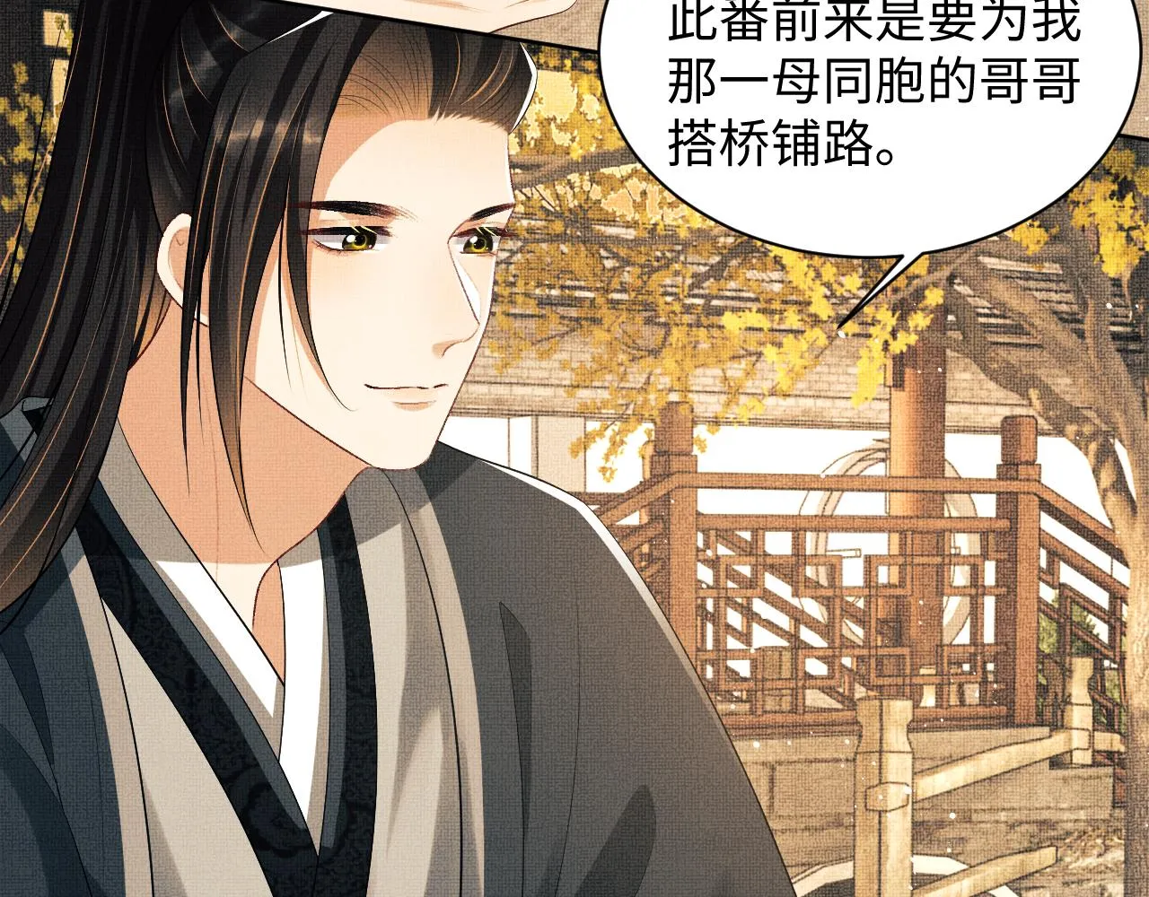 第100话 为了哥哥 第82页