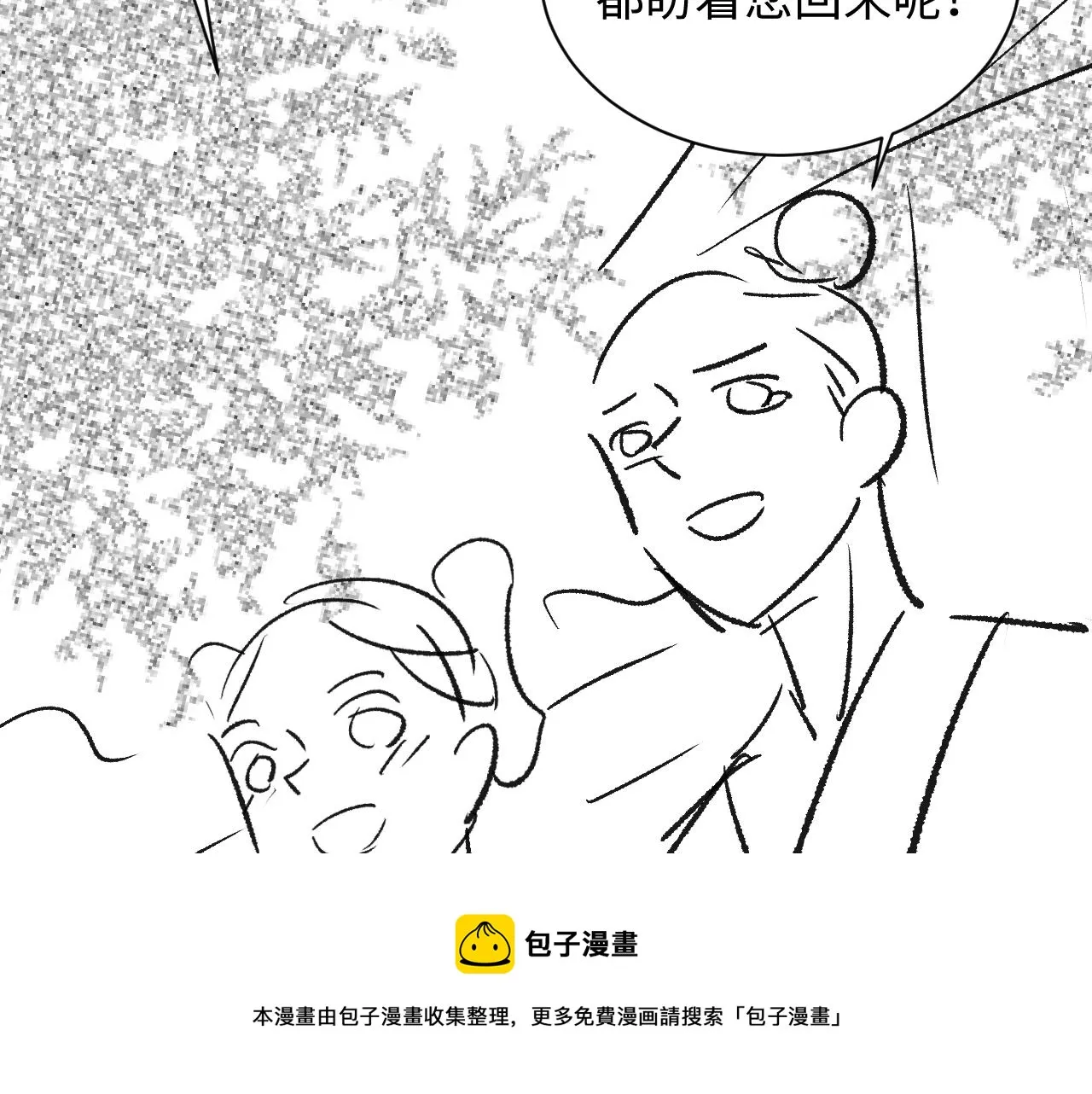 第100话 为了哥哥 第87页
