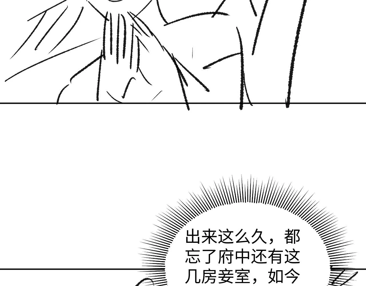 第100话 为了哥哥 第88页
