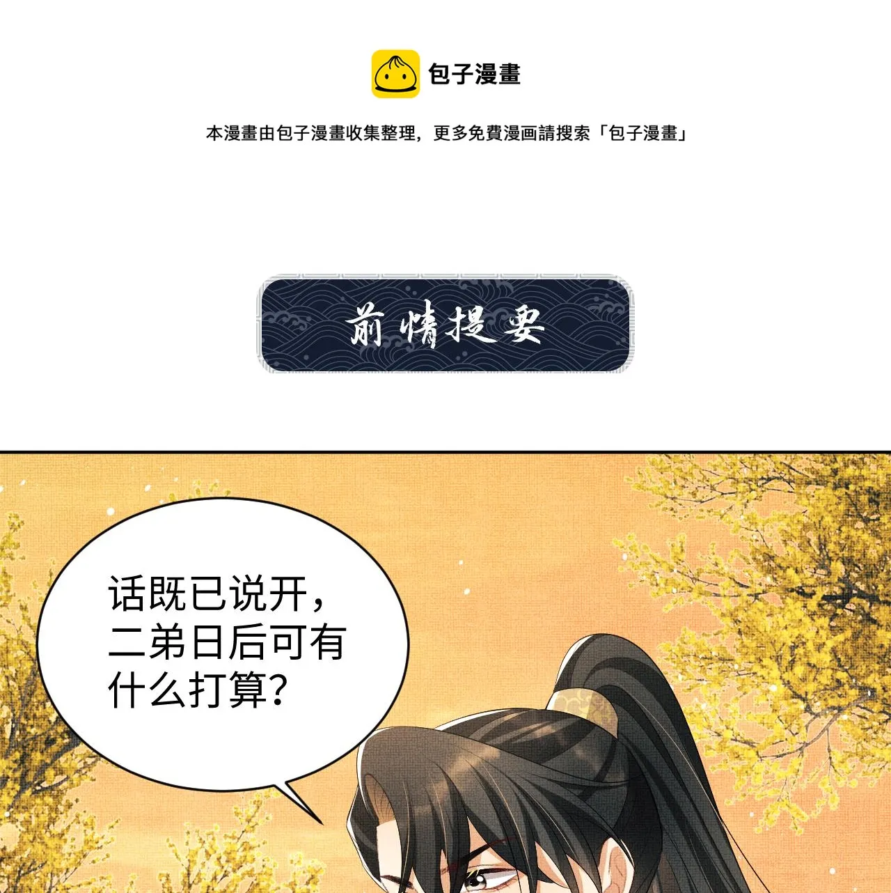 第101话 归京 第1页
