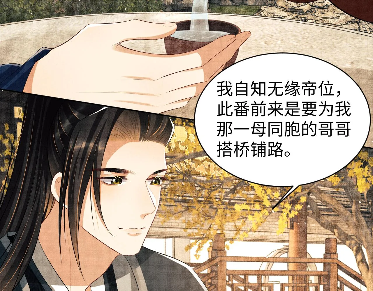 第101话 归京 第4页