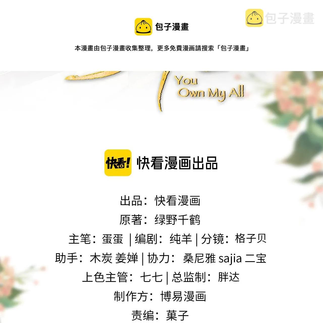 第101话 归京 第11页