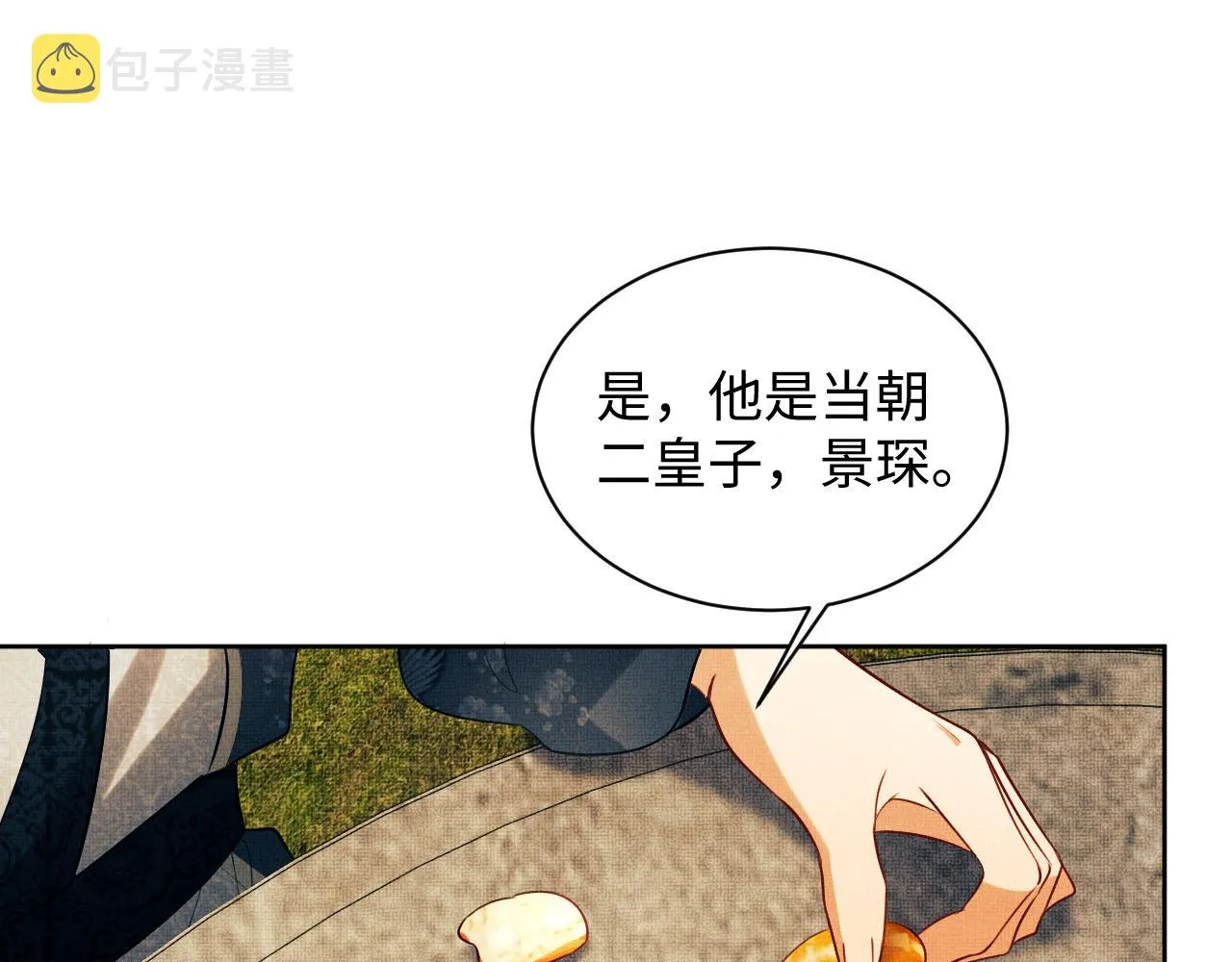 第101话 归京 第13页