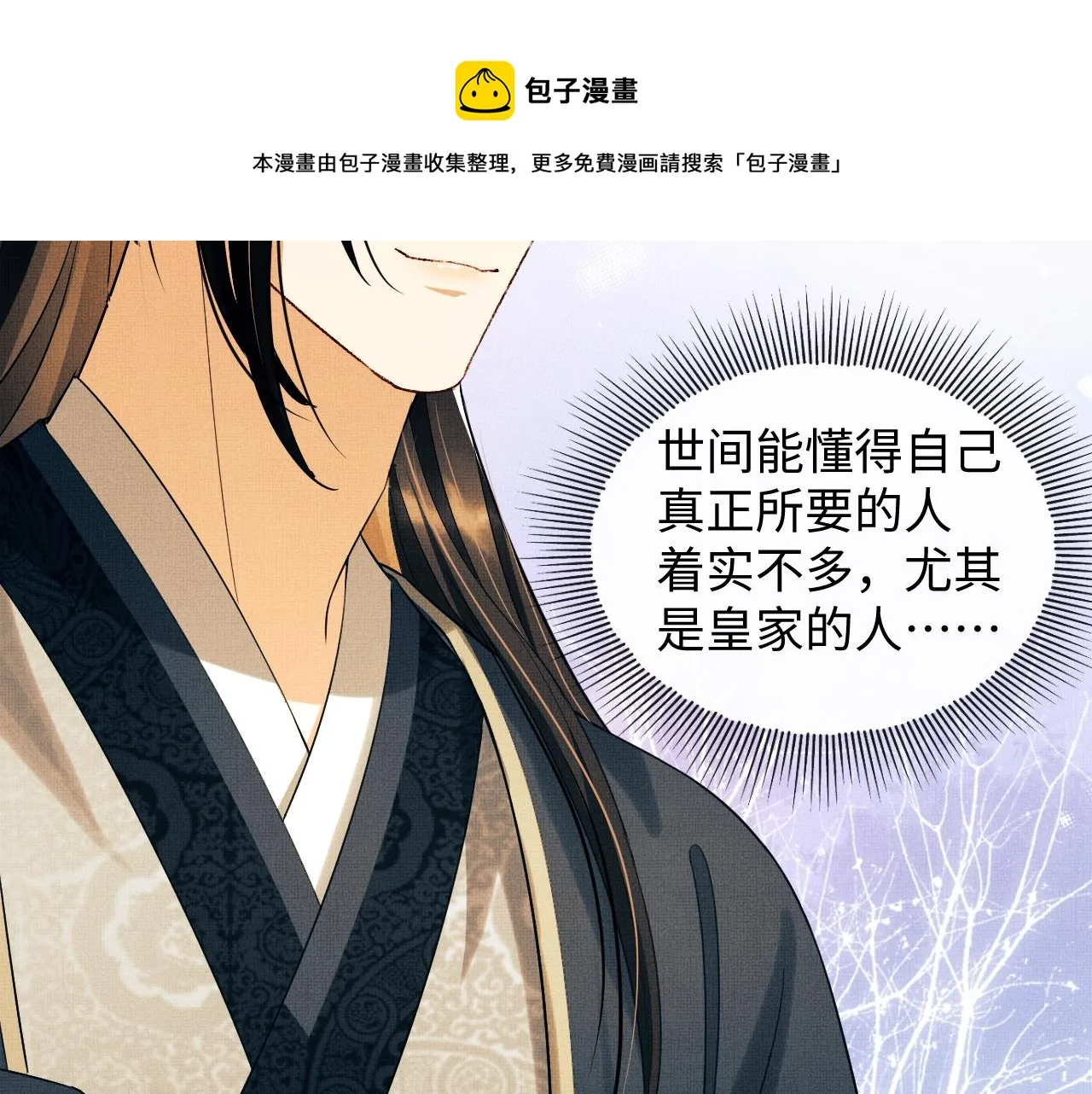 第101话 归京 第21页