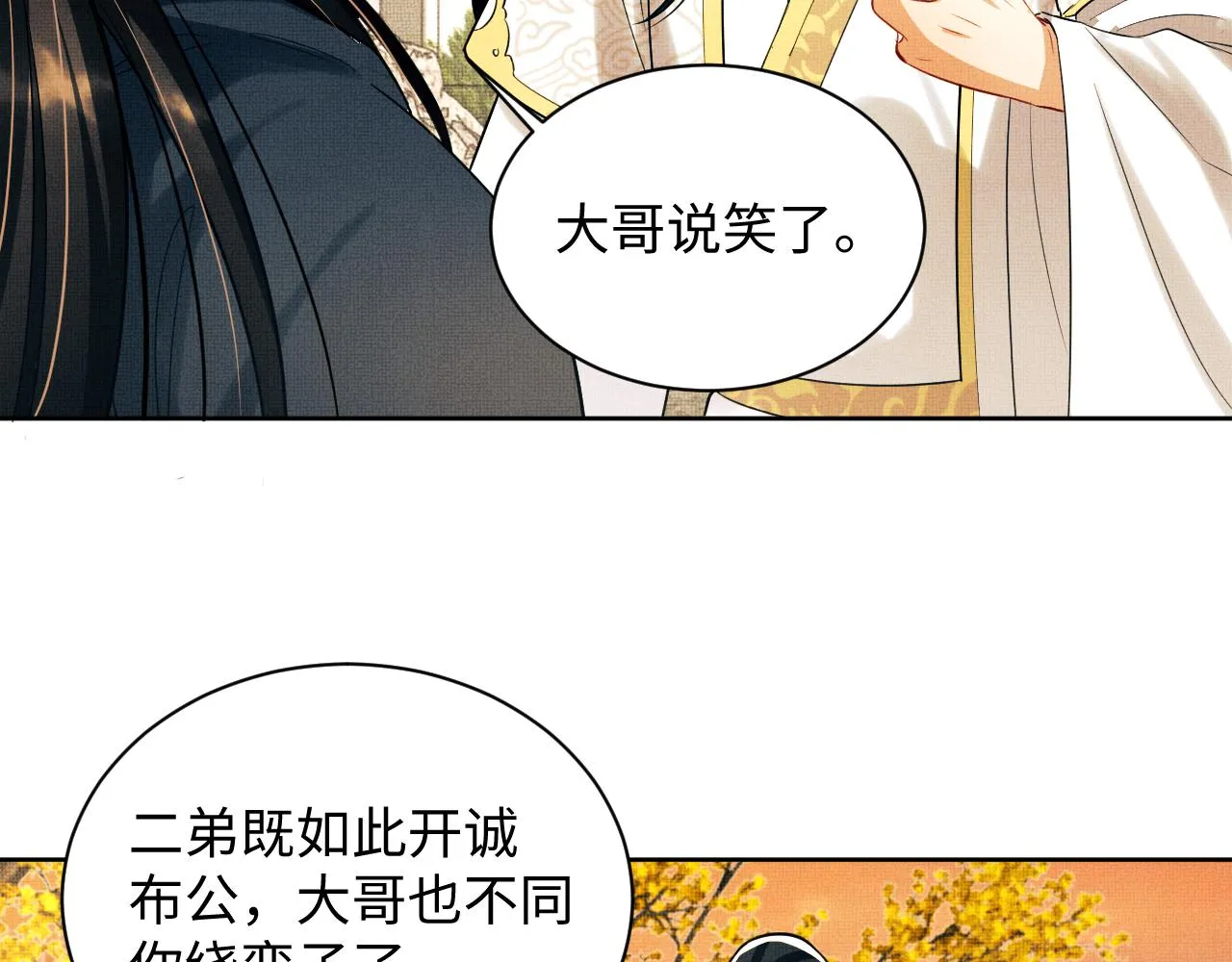 第101话 归京 第26页
