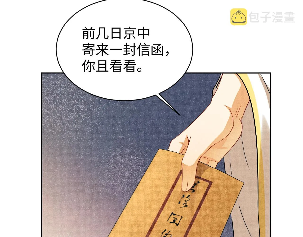 第101话 归京 第29页