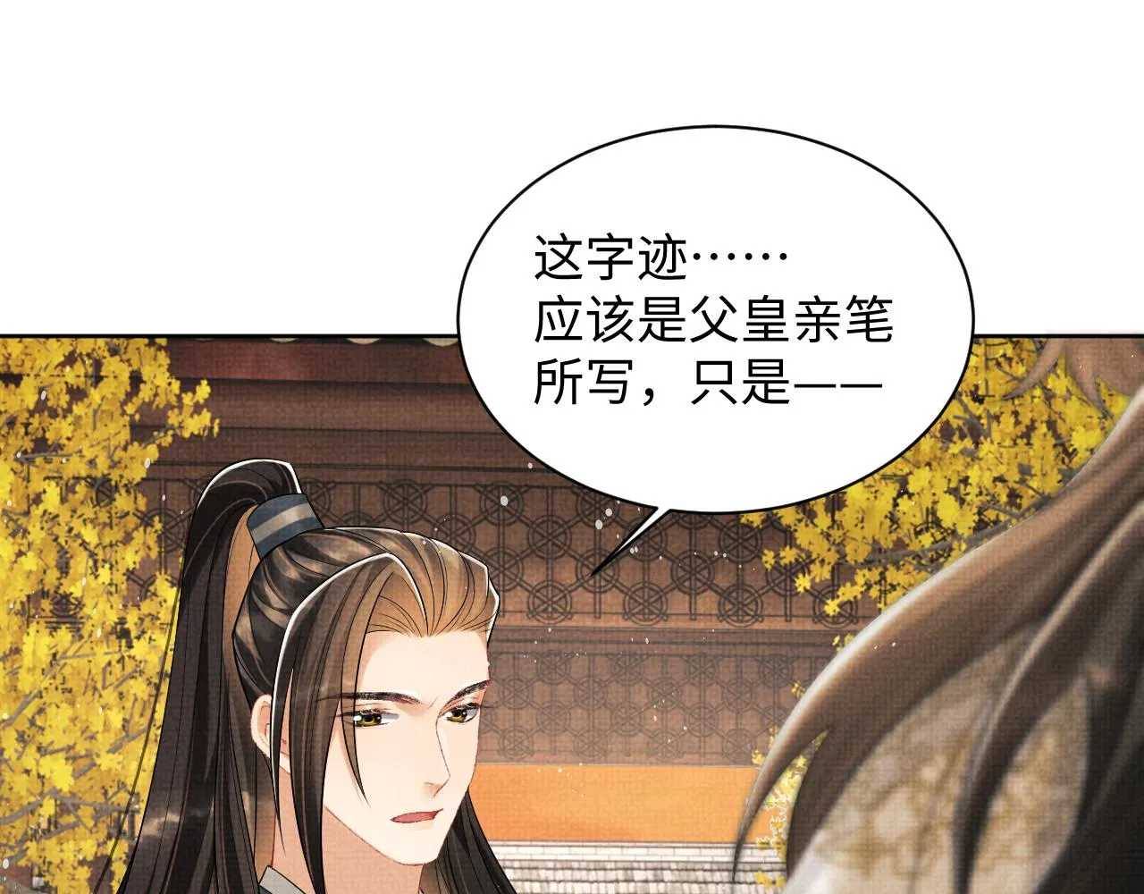 第101话 归京 第32页
