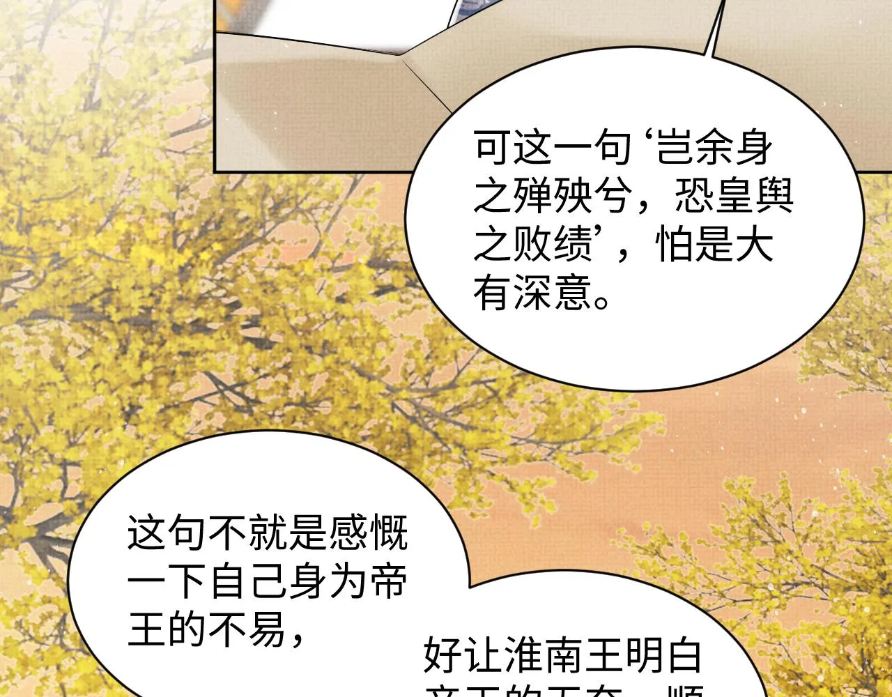 第101话 归京 第37页