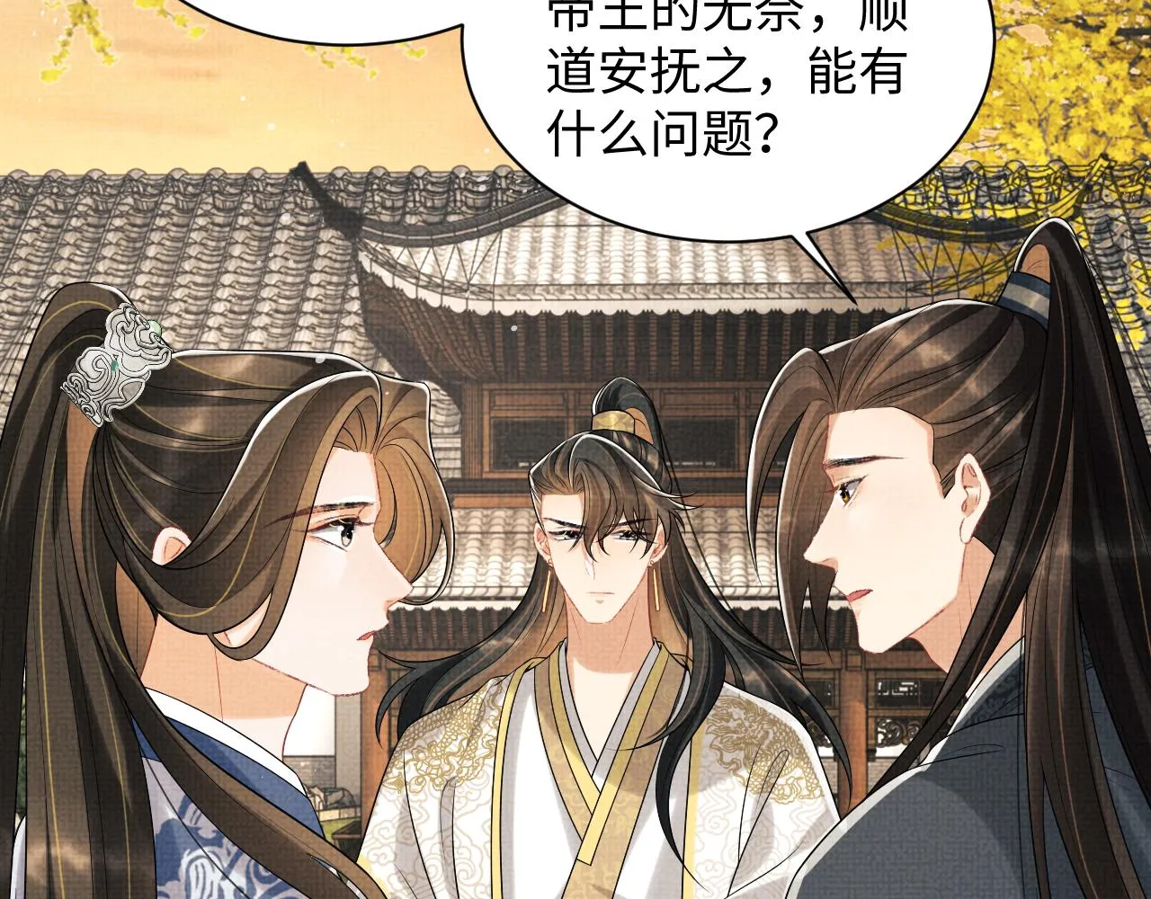 第101话 归京 第38页