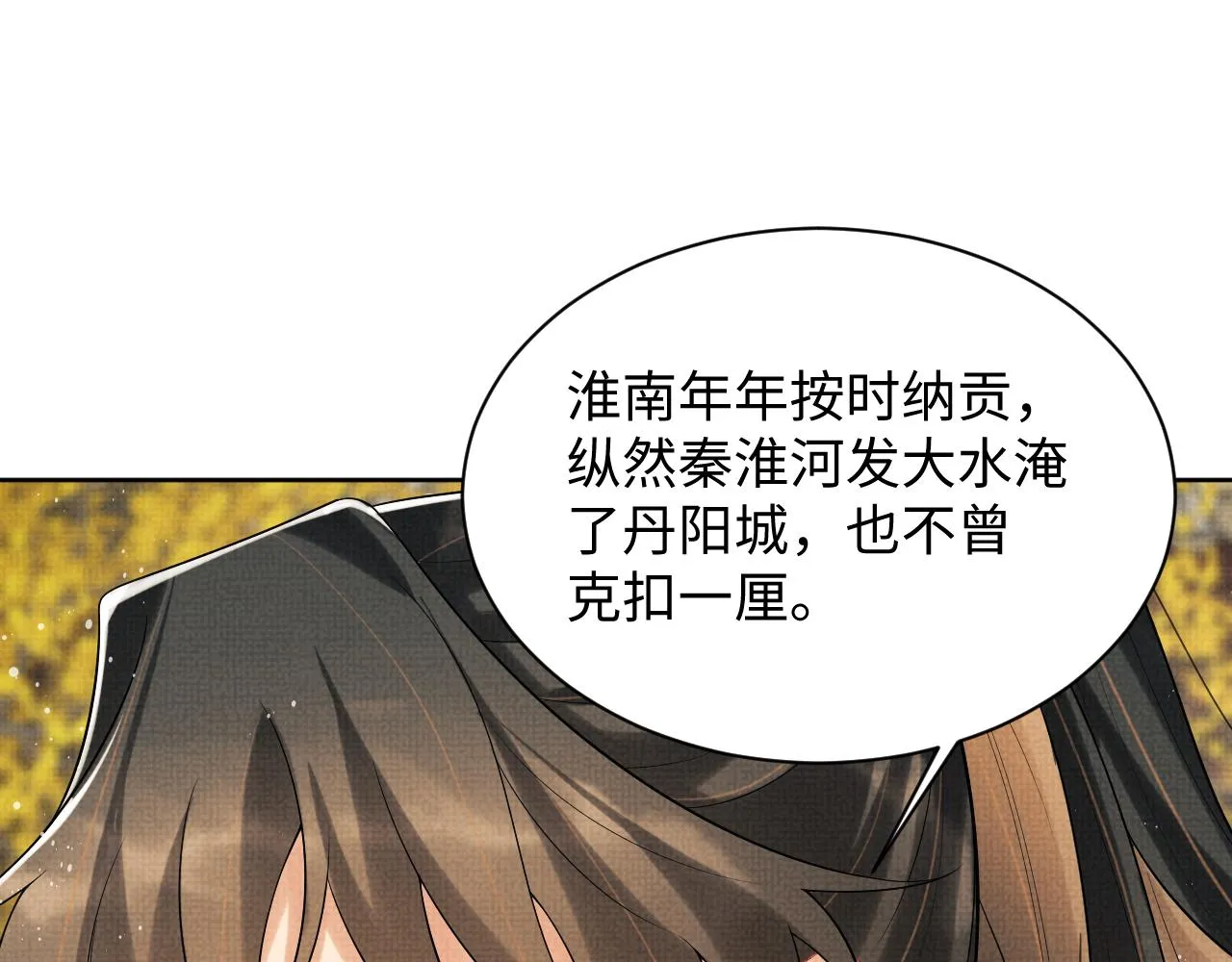 第101话 归京 第43页