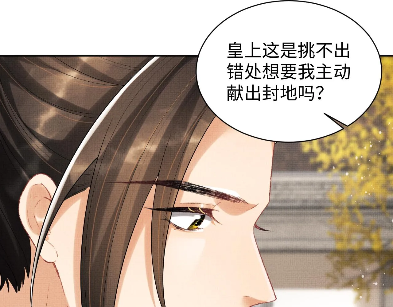 第101话 归京 第45页
