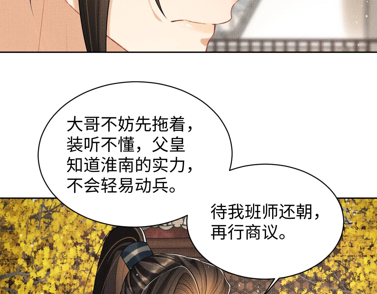 第101话 归京 第46页