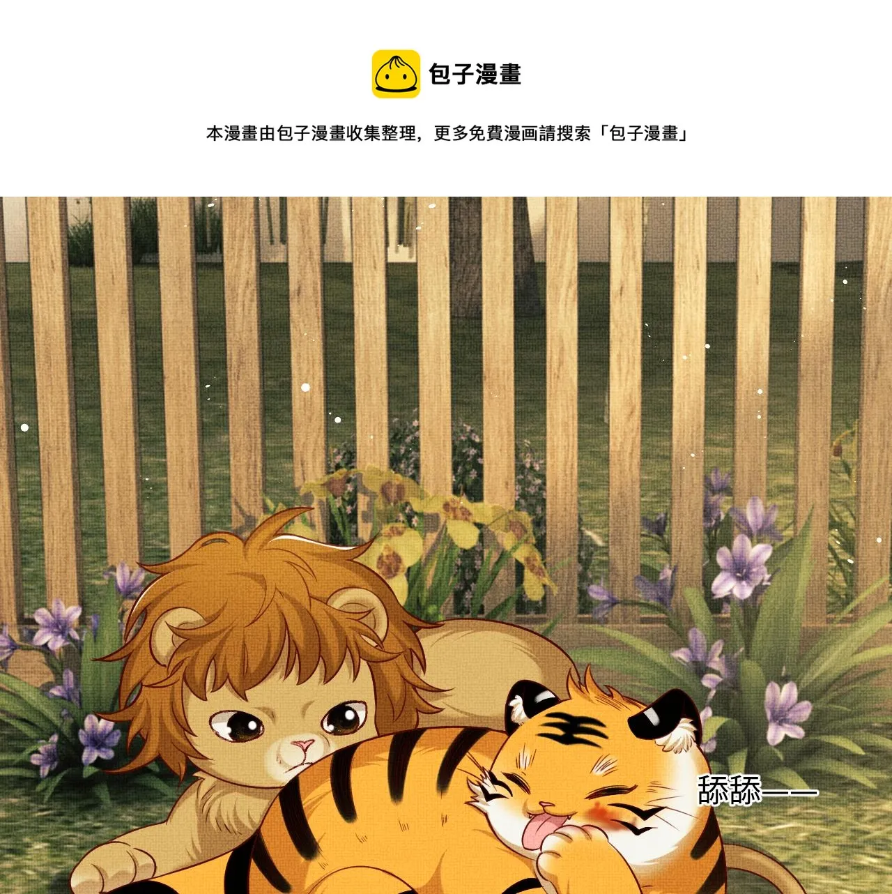 第101话 归京 第51页