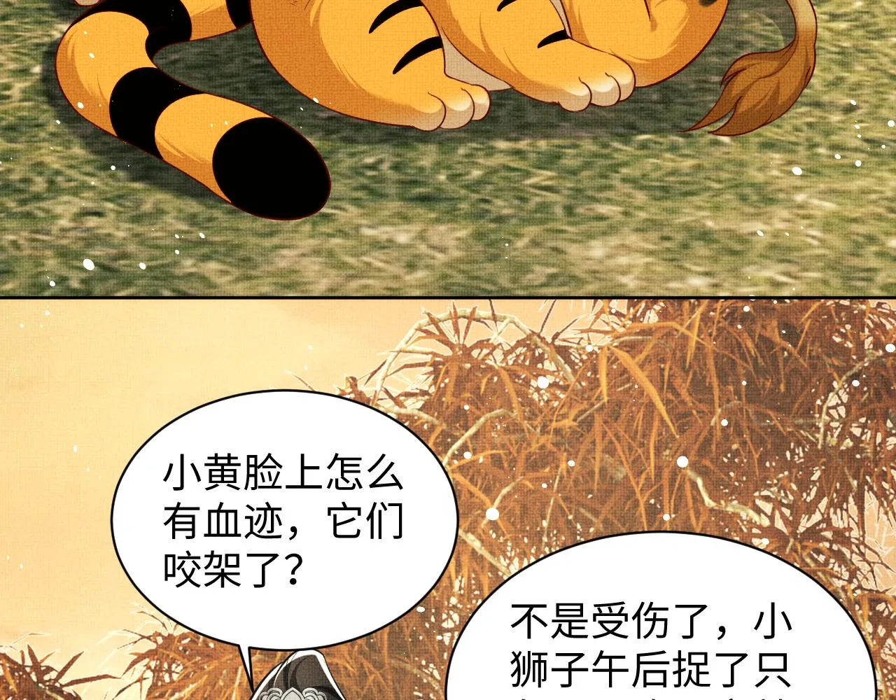 第101话 归京 第52页