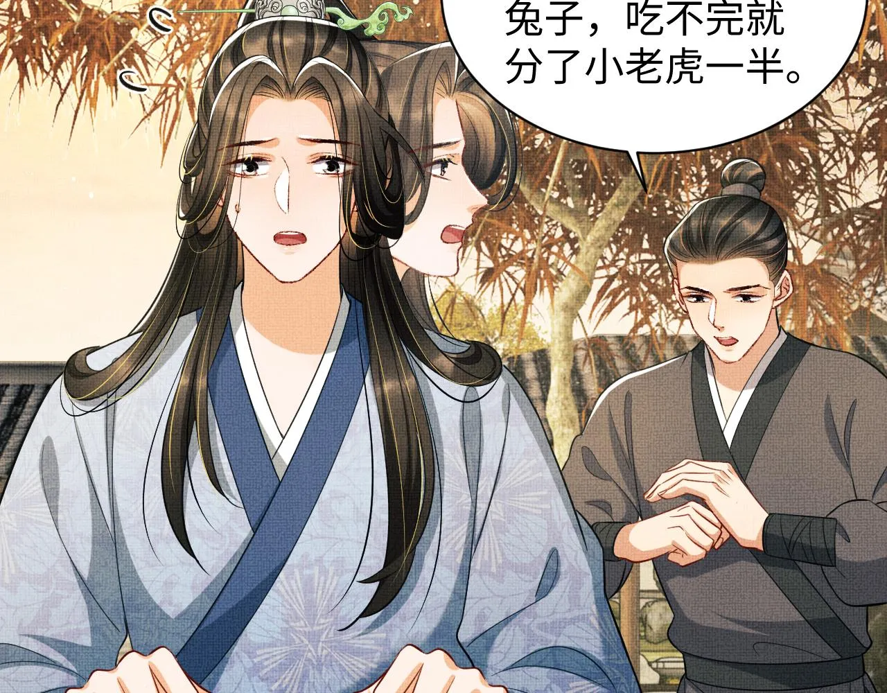 第101话 归京 第53页