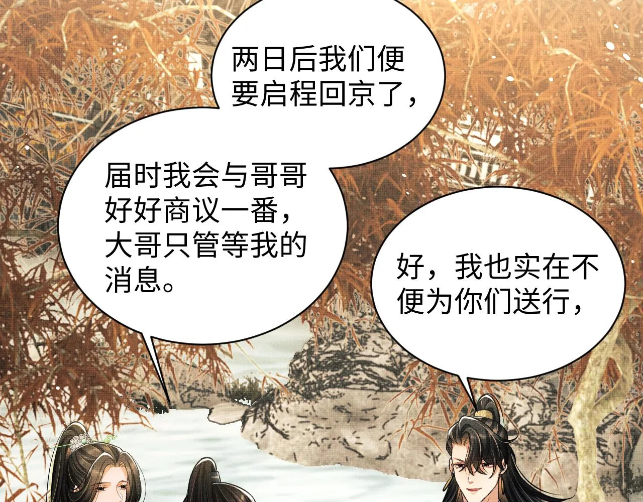 第101话 归京 第64页